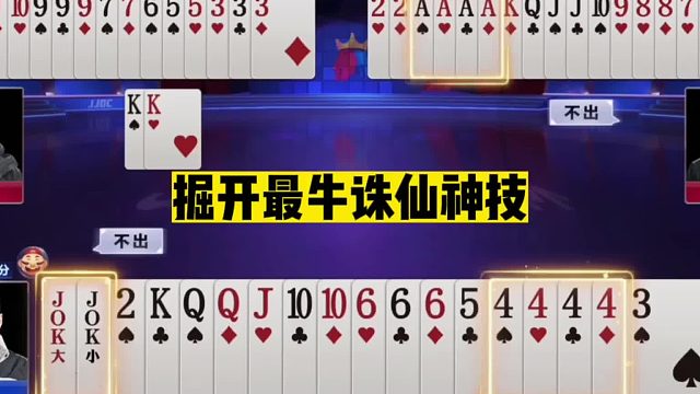 斗地主：掘开最牛诛仙神技！智斗三炸起死回生！第一战神名不虚传