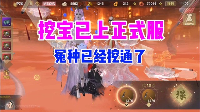 挖宝已上正式服【冤种又挖通了】