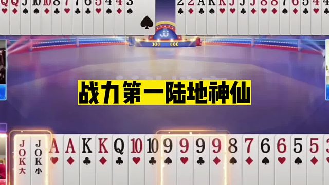 斗地主：战力第一陆地神仙！摄像头前单8诛仙！解说看完目瞪口呆