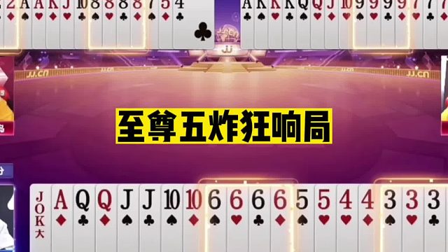 斗地主赛事集锦