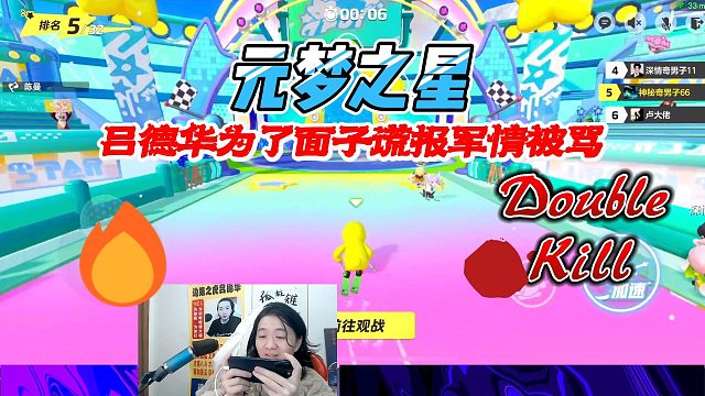 元梦之星：吕德华为了面子谎报名次直逼孤影开骂