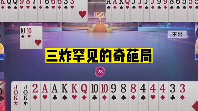 斗地主：三炸罕见奇葩局！选手怒抽自己耳光！解说十几年闻所未闻