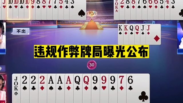 斗地主：违规作弊牌局曝光公布！高科技藏的太深了！选手采访揭秘