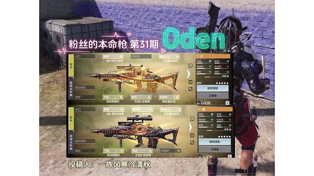 Oden【粉丝投稿配件】使命召唤手游