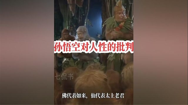 167.孙悟空为什么对人没有慈悲心，你看他在南赡部洲都经历了什么？