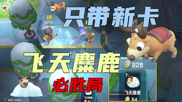新道具卡飞天麋鹿还能这样玩？当所有逃生只带飞天麋鹿只有必胜局！