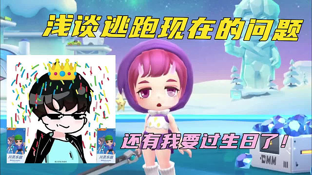 浅谈逃跑吧少年现在的问题，还有秋川页要过生日了！【从零开始】