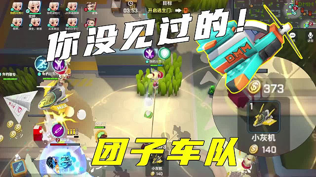 你从未见过的团子八排车队！只带小灰机我还以为这游戏叫轰炸区！（第一集）