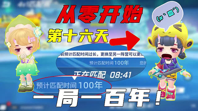 从零开始玩逃跑吧少年的第十六天，原来一局匹配可能真的要一百年！