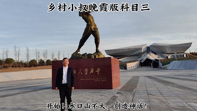 96年小叔回镇后迎着晚霞跳起科目三