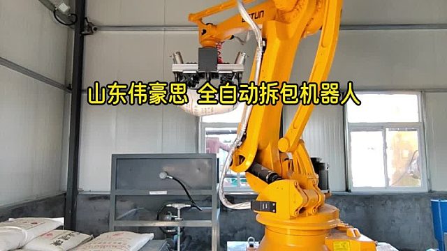 铝灰渣拆包机器人 全自动破袋卸料机