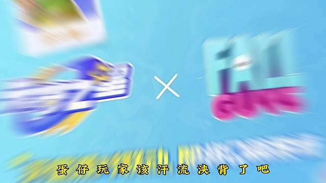 糖豆人正版授权元梦之星