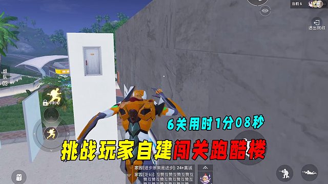挑战玩家自建闯关跑酷楼！6关用时1分08秒挑战成功