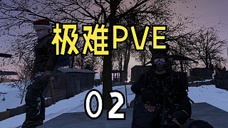 DAYZ：極難PVE求生實況02-新手任務