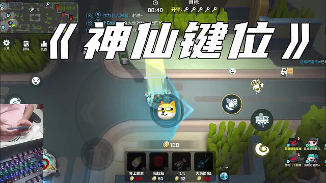 用这样的神仙键位玩手游只有必胜局！