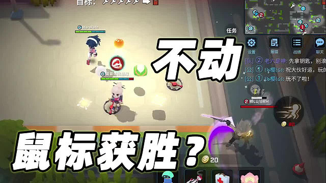 不动鼠标获胜？只不过天才版