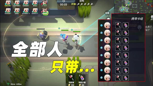 八名团子全部只带动能锤加可乐瓶必然是必胜局！