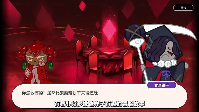 正式对决！冒险团对战甘草三剑客！——饼干冒险故事