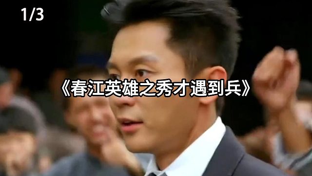 龙千言误打误撞成为大英雄  第1集