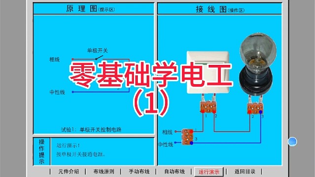 电工基础，零基础入门学习，