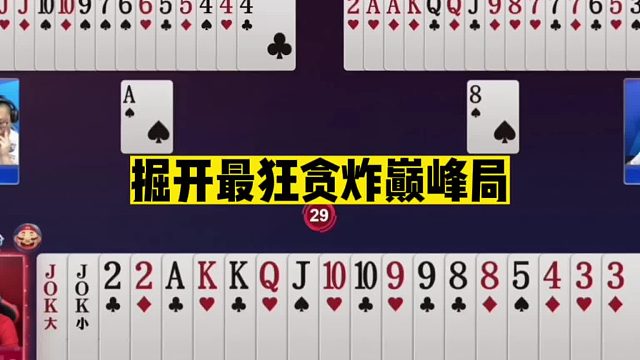 斗地主：掘开最狂贪炸巅峰局！一副死牌被盘活！一副输牌离谱赢炸