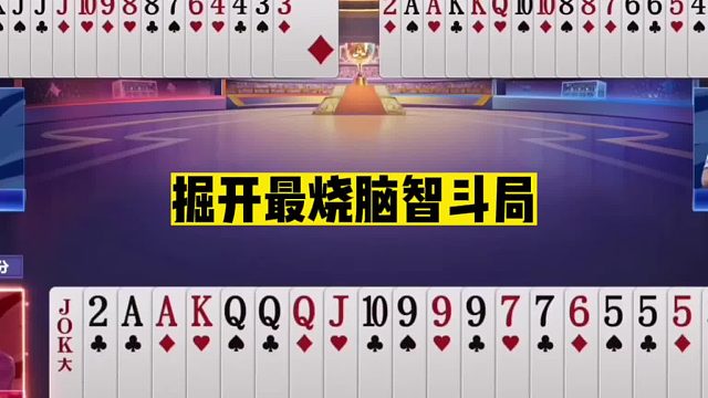 斗地主：掘开最烧脑智斗局！脑细胞根本不够用！神仙打架太深了