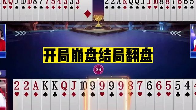 斗地主：开局崩盘结局翻盘！17分落后竟被逆转！天津队4：3绝杀