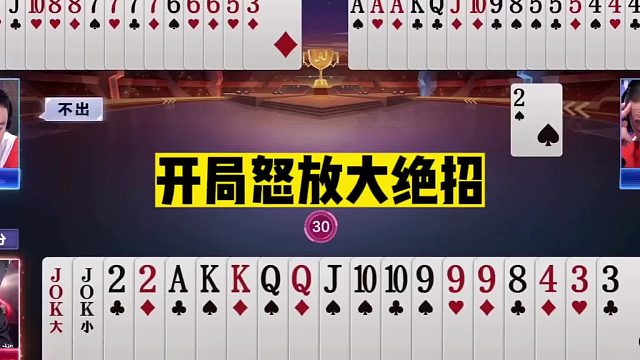 斗地主：开局怒放大绝招！算出自己死路一条！兵器谱第一笑喷了