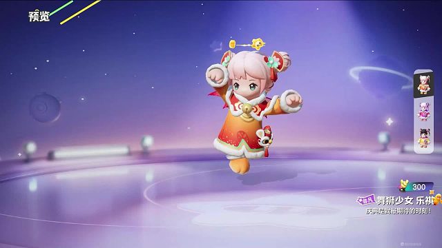 元梦之星：免费领取到舞狮少女乐祺