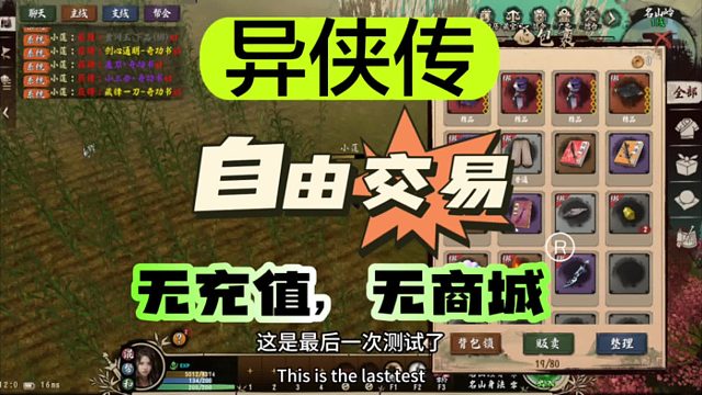 《异侠传》1月8日公测，无商城，无充值，新手入坑指南