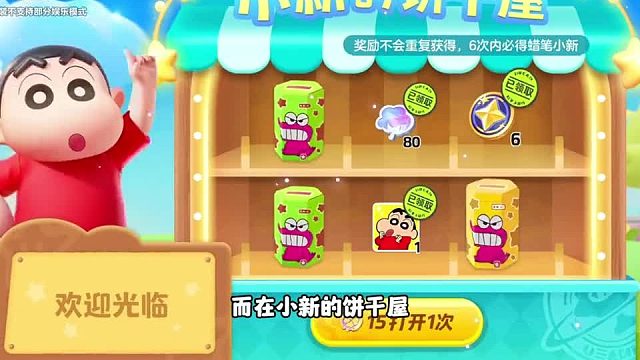 免费获取蜡笔小新皮肤攻略
