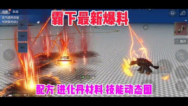 霸下最新爆料【配方 进化丹材料 技能动态图】