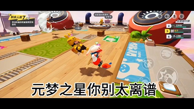 元梦之星大乱斗模式