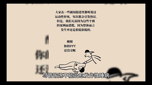 适当锻炼提高身体健康