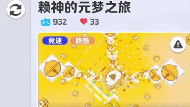 元梦UGC地图-赖神的元梦之旅