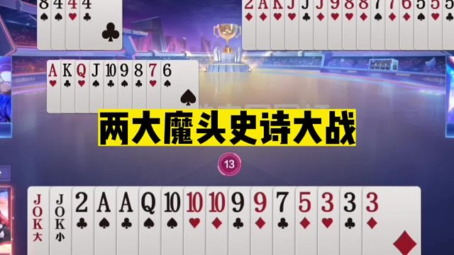 斗地主：两大魔头史诗大战！洪江神牌怒放绝招！阿酒神控残局恶斗