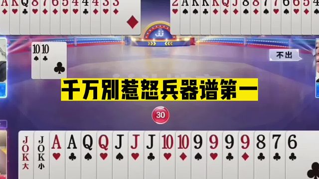 斗地主：千万别惹怒兵器谱第一！贪炸霸中霸！算牌王中王