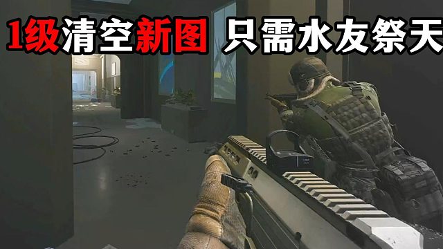1级清空新图？ 只需水友祭天！逃离塔科夫