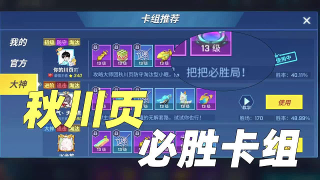 游戏里居然出了秋川页必胜之卡组！