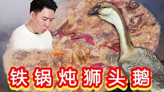 （下）用大鐵鍋燉一只20幾斤的獅頭鵝，全村人開飯