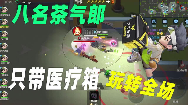 你以为只有医疗箱？八名茶气郎玩出了新花样！