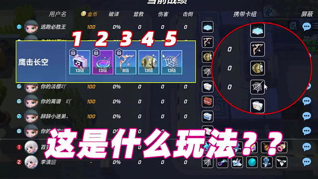 每个人各带推荐卡组里的一张道具卡会发生什么？