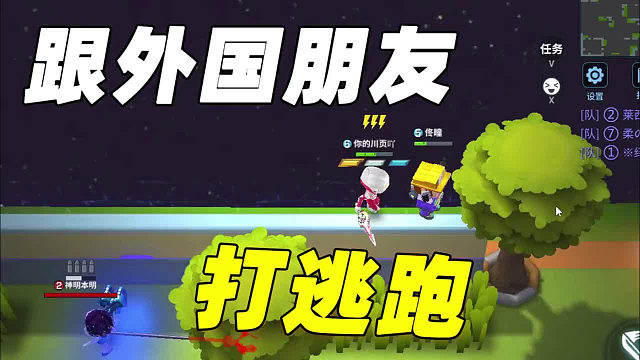 跟外国朋友一起玩逃跑吧少年，展示秋川页的技术！