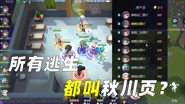 当八名逃生都叫秋川页会发生什么？追捕已经懵了！