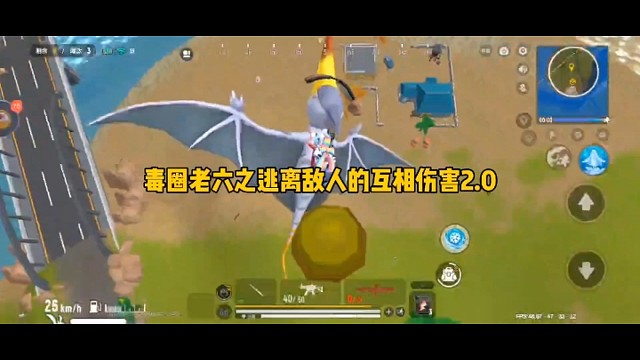 毒圈老六之逃离敌人的互相伤害2.0