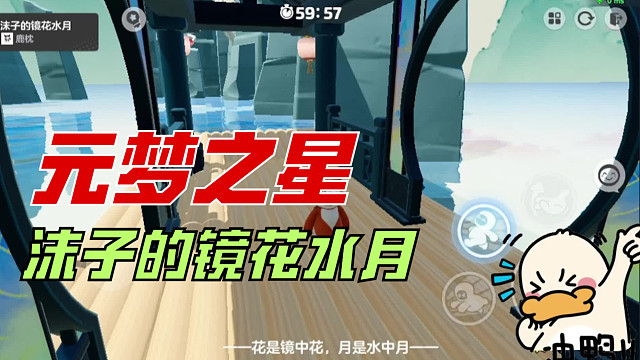 沫子的镜花水月-元梦地图推荐
