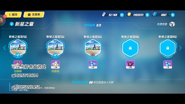 《崩坏3》新星之章第三关完美格挡