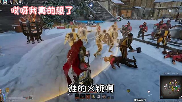 【战意】偷袭一队鲁密，爽