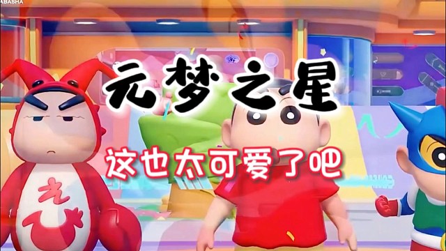 小新皮肤上线了