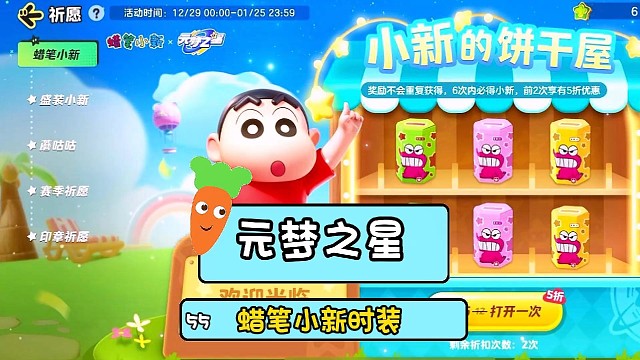 如何免费获得蜡笔小新时装